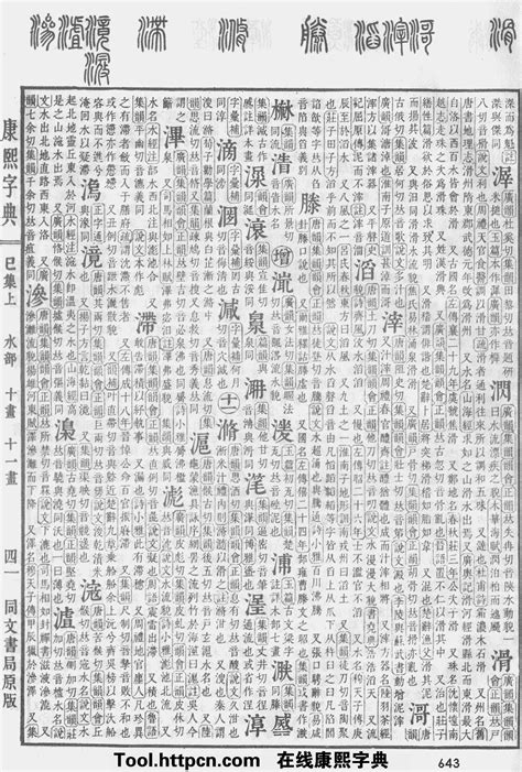 穎五行|康熙字典：颖字解释、笔画、部首、五行、原图扫描版